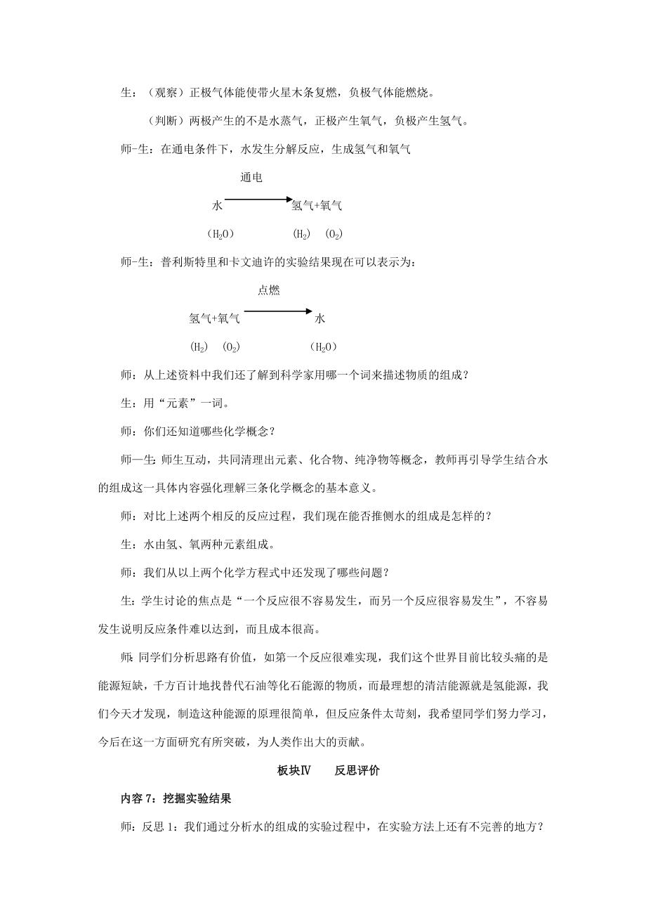 九年级化学3.1水的组成教案人教新课标版.doc