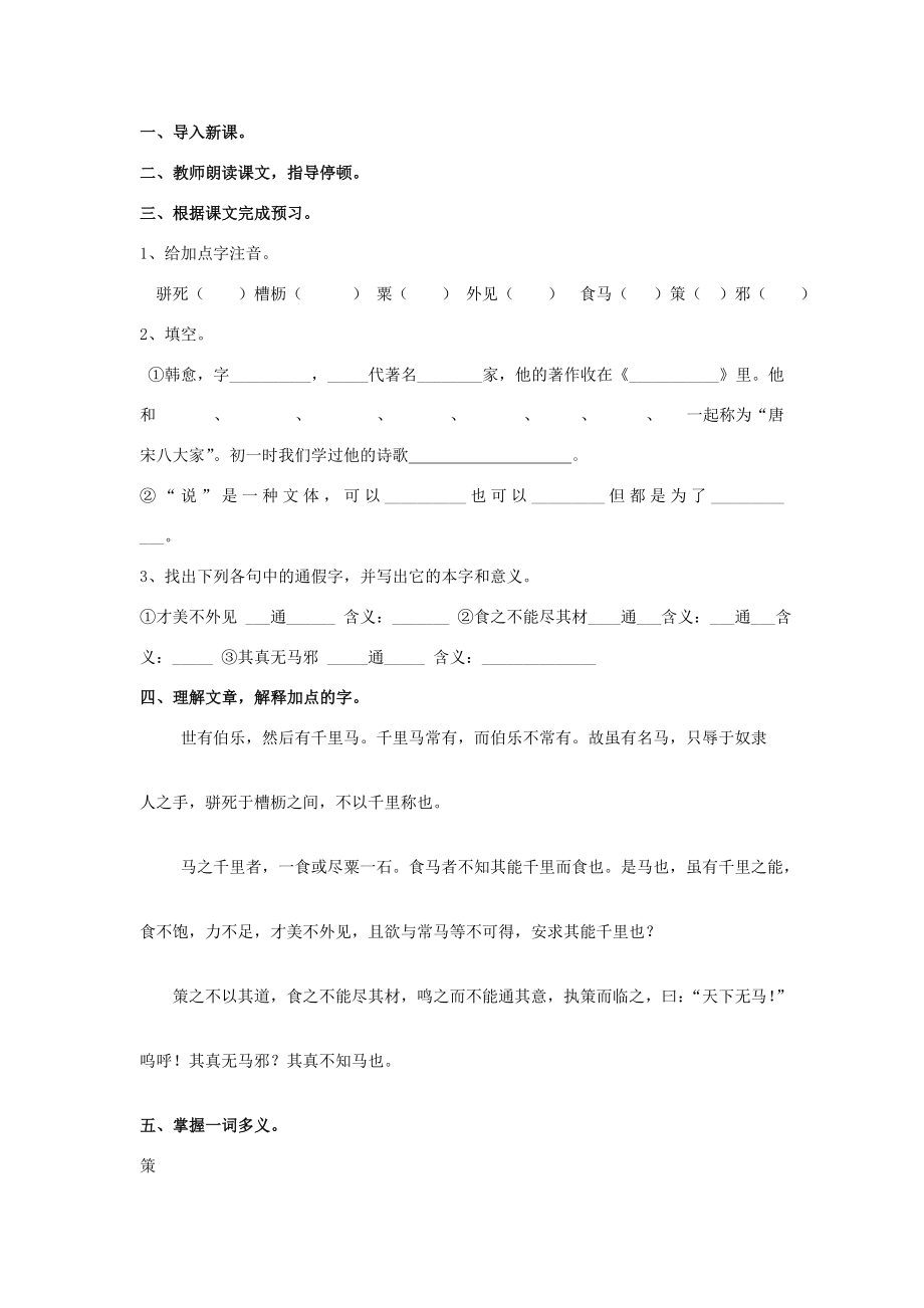 八年级语文下册第一单元第3课《马说》教学案苏教版苏教版初中八年级下册语文教学案.doc