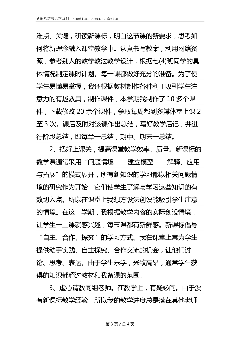 七年级数学教学期末工作总结.docx