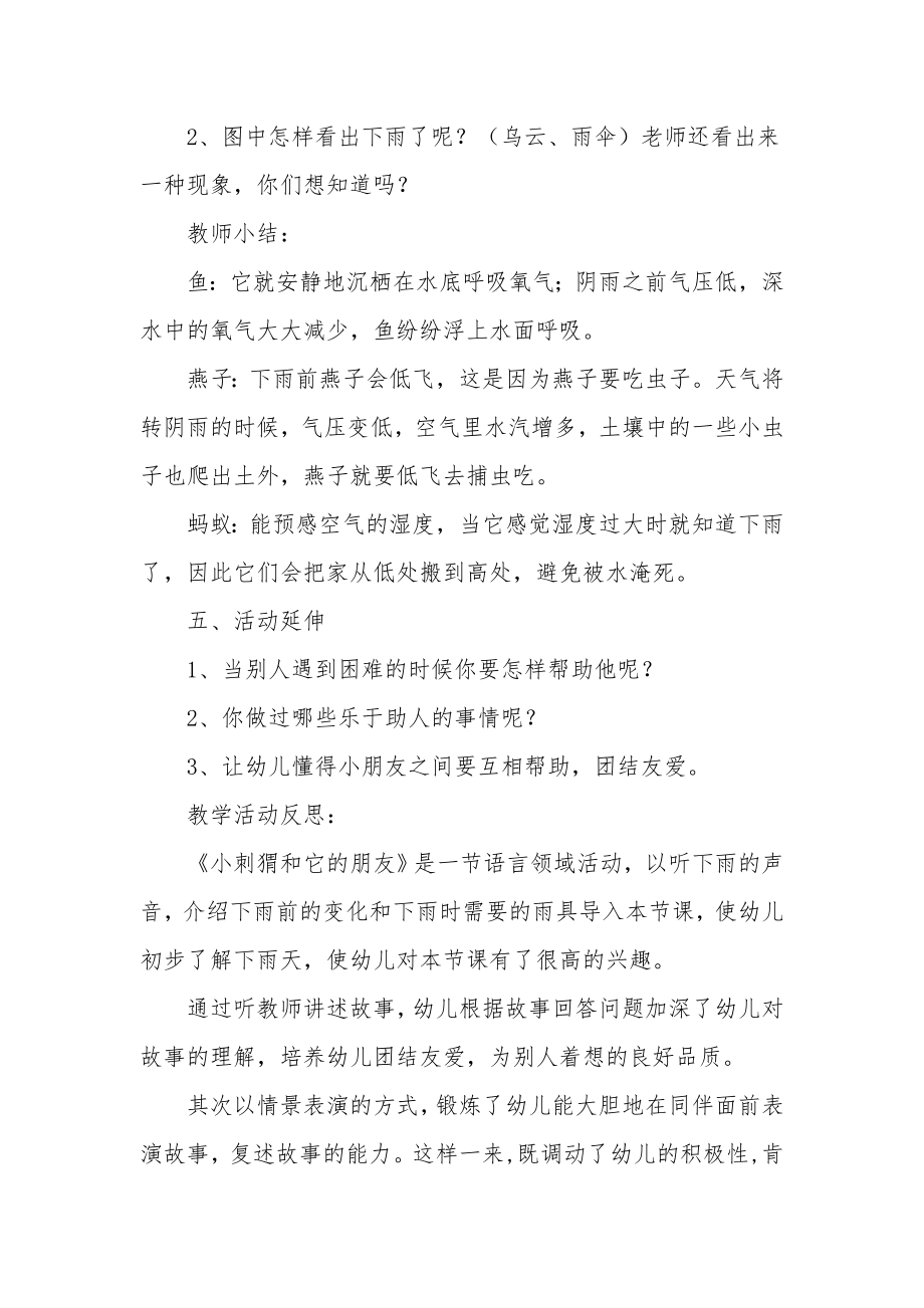 中班幼儿语言教案《小刺猬和它的朋友》.docx