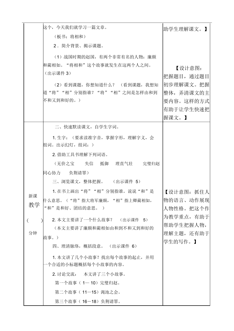 五年级语文上册将相和教案.doc