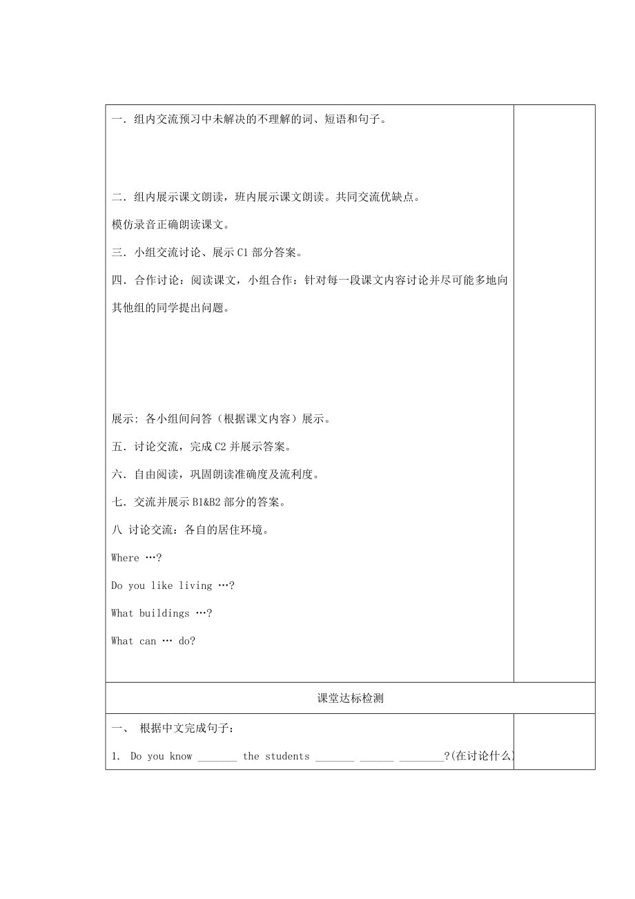 七年级英语下册Unit2精品教学案（共10课时）牛津译林版.doc