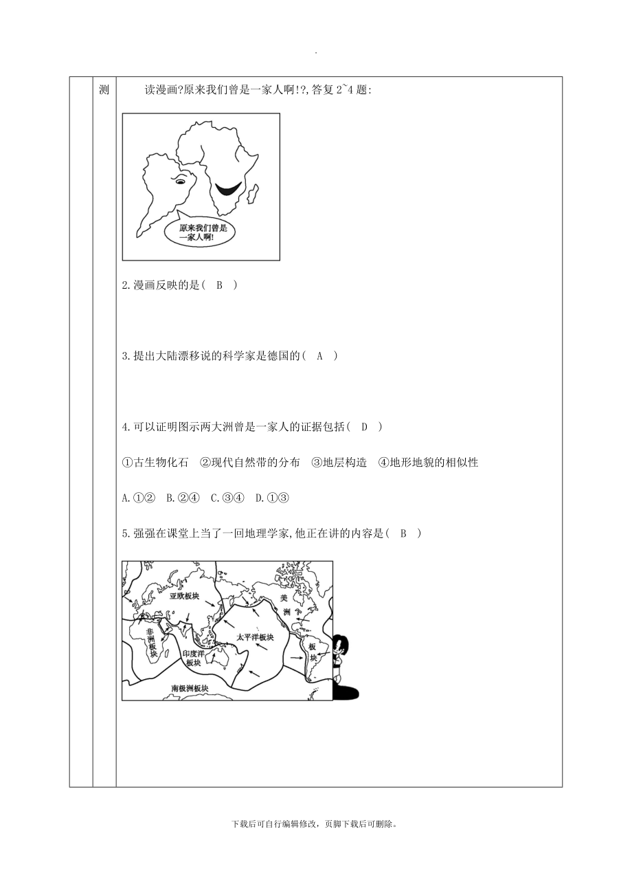 七年级地理上册2.2海陆的变迁教学设计（新版）新人教版.doc