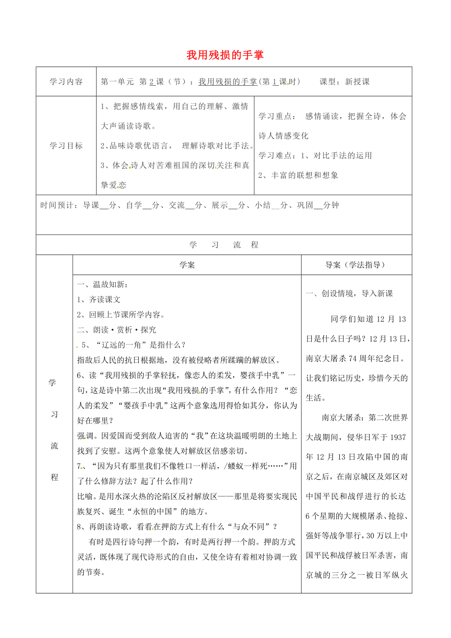 九年级语文下册2《手掌》教案新人教版新人教版初中九年级下册语文教案.doc