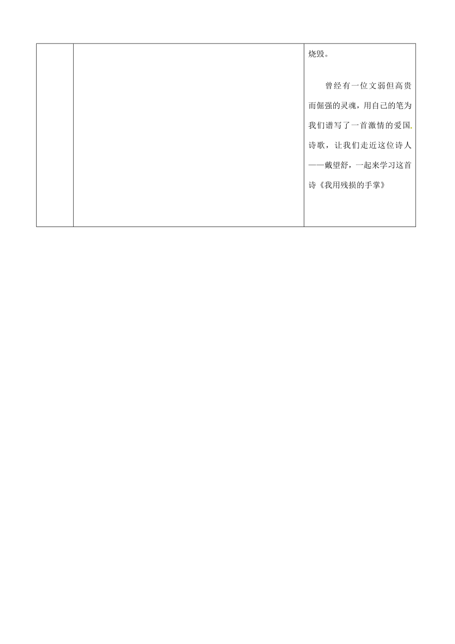 九年级语文下册2《手掌》教案新人教版新人教版初中九年级下册语文教案.doc