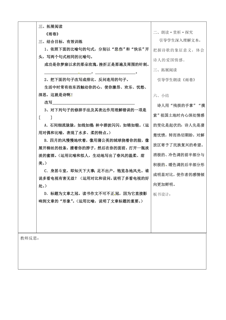 九年级语文下册2《手掌》教案新人教版新人教版初中九年级下册语文教案.doc