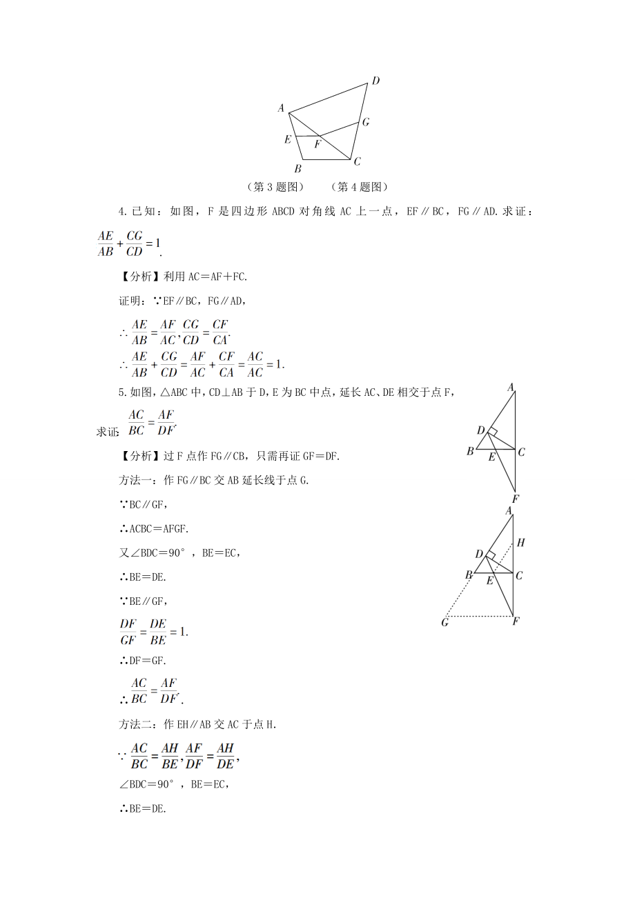 九年级数学上册第22章相似形章末复习（热点专题训练）教案（新版）沪科版（新版）沪科版初中九年级上册数学教案.doc