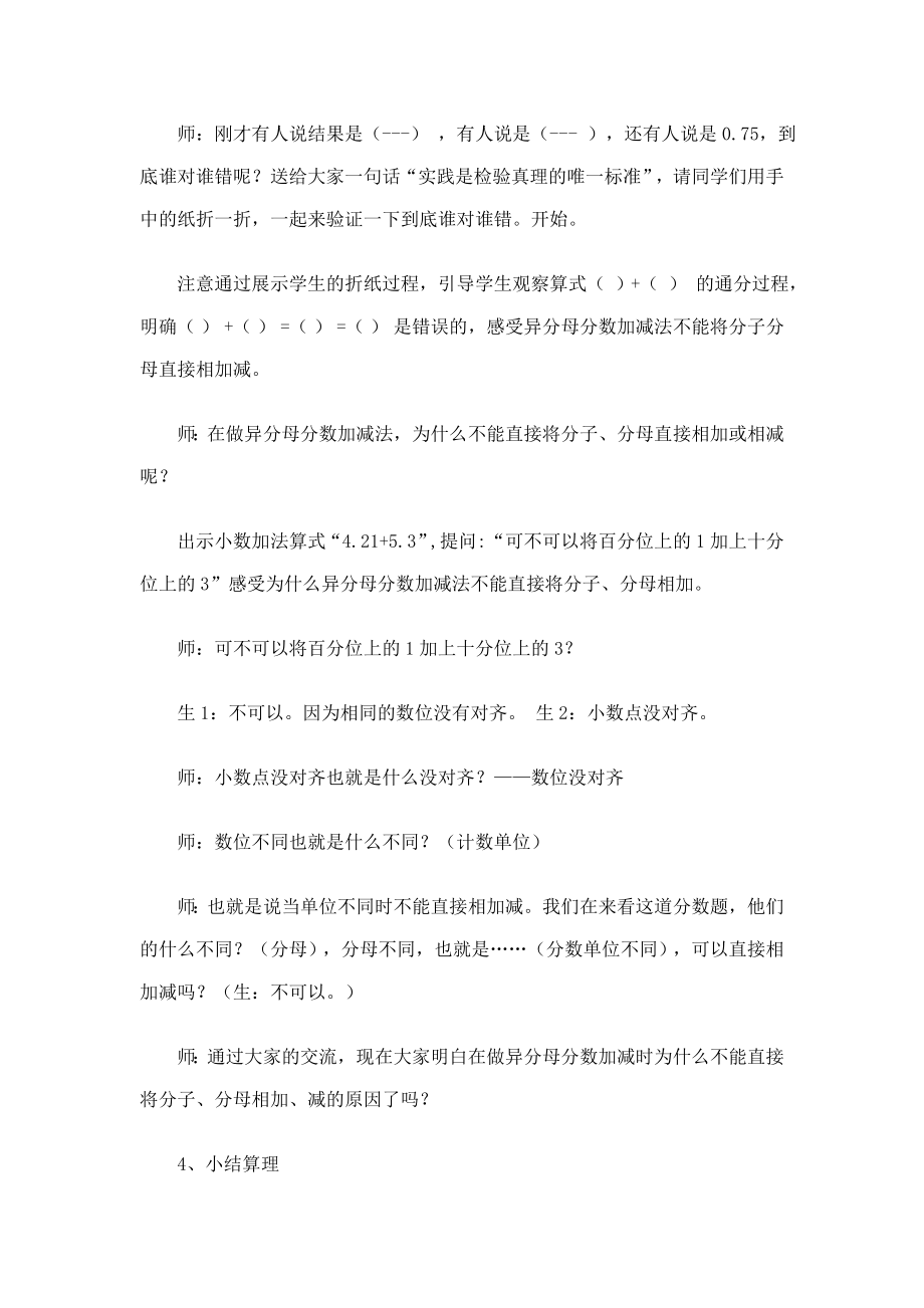 北师大版五年级数学下册《折纸》教学设计.doc