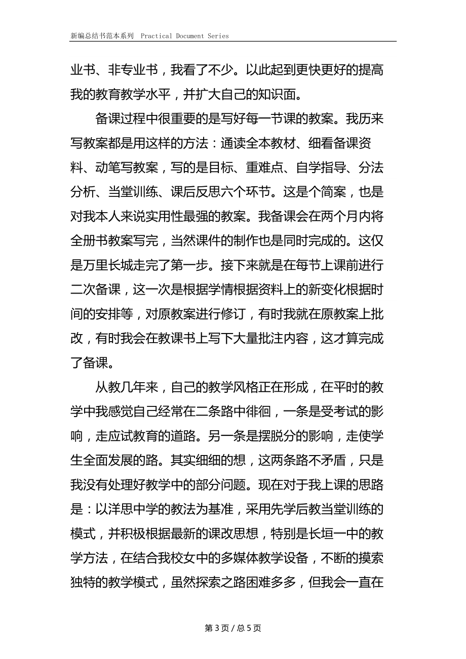 上学期期中教学工作总结.docx