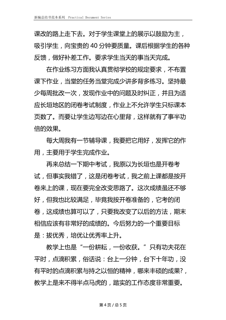 上学期期中教学工作总结.docx