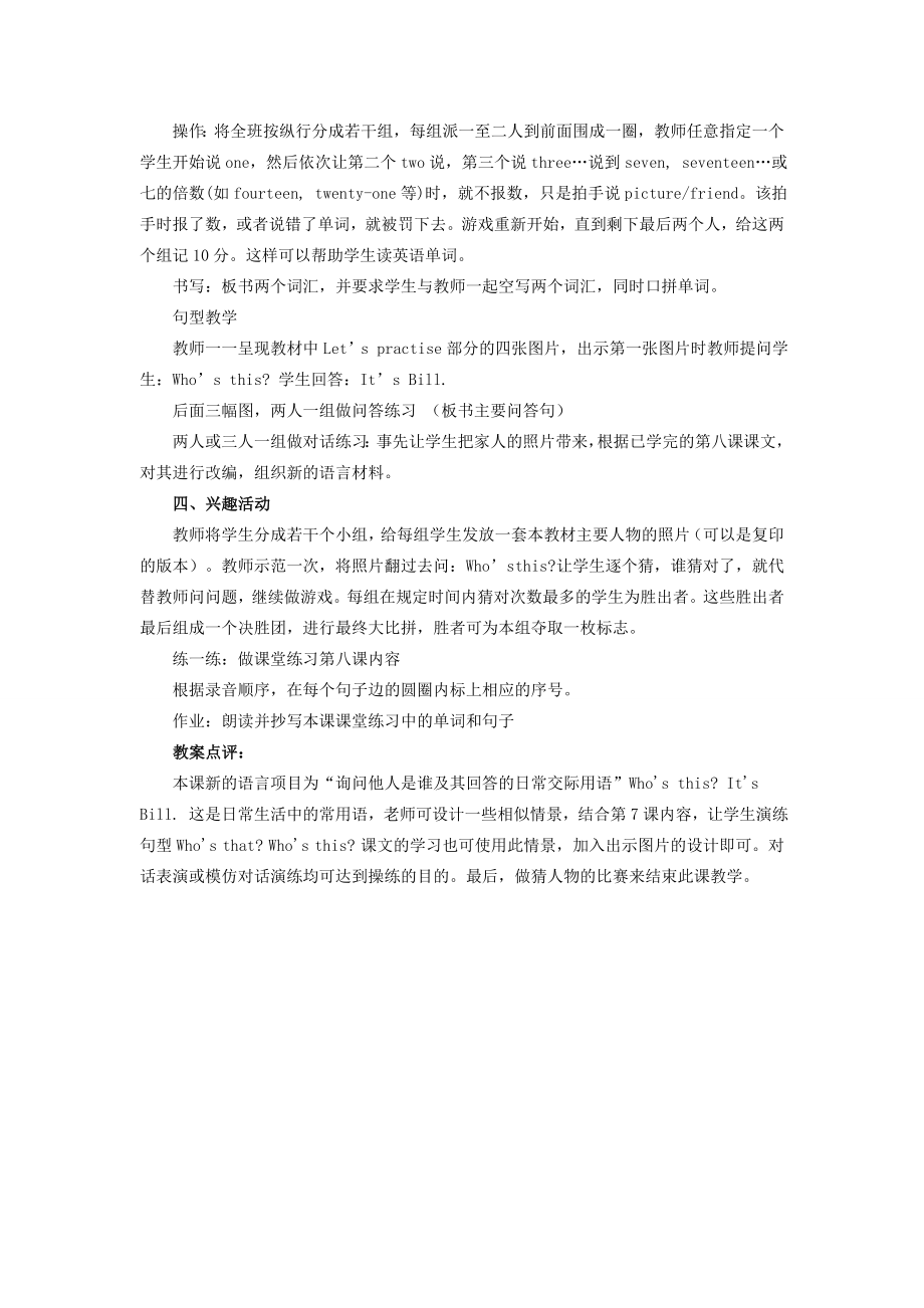 二年级英语上册Unit3Who’sthat教案北师大版北师大版小学二年级上册英语教案.doc