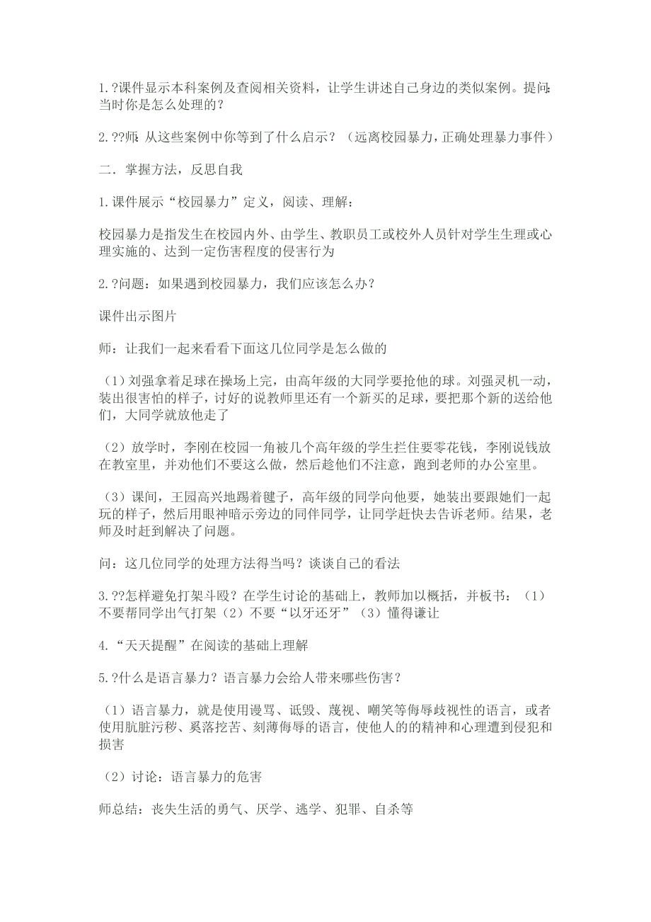 五年级地方课程教案(4).doc