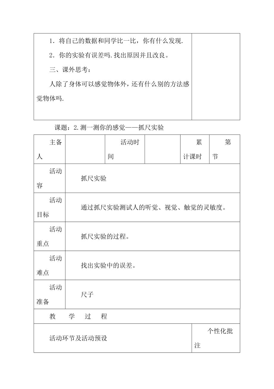 五年级上册科技活动教案.doc