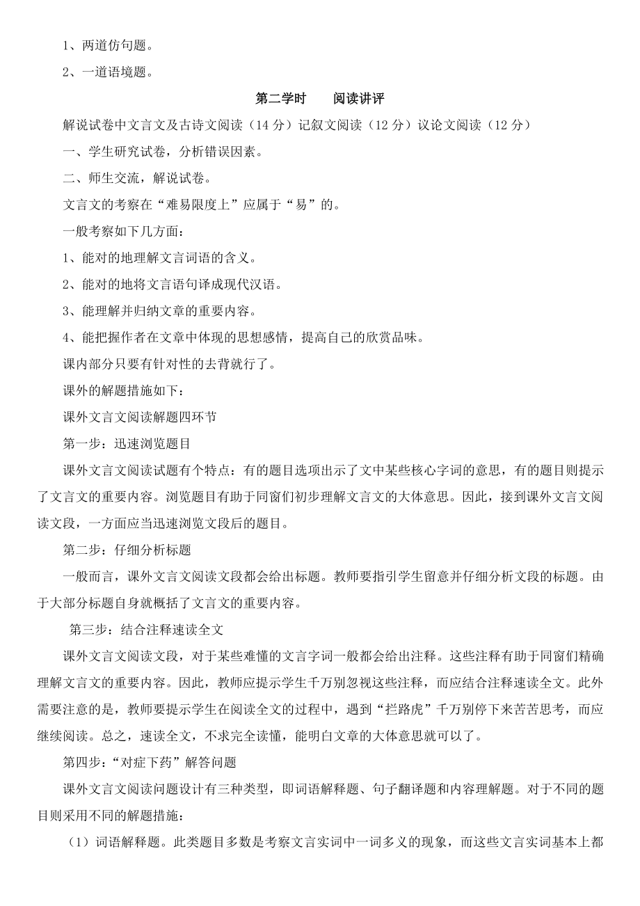 九年级语文期中考试期中试卷讲评教案(2).doc