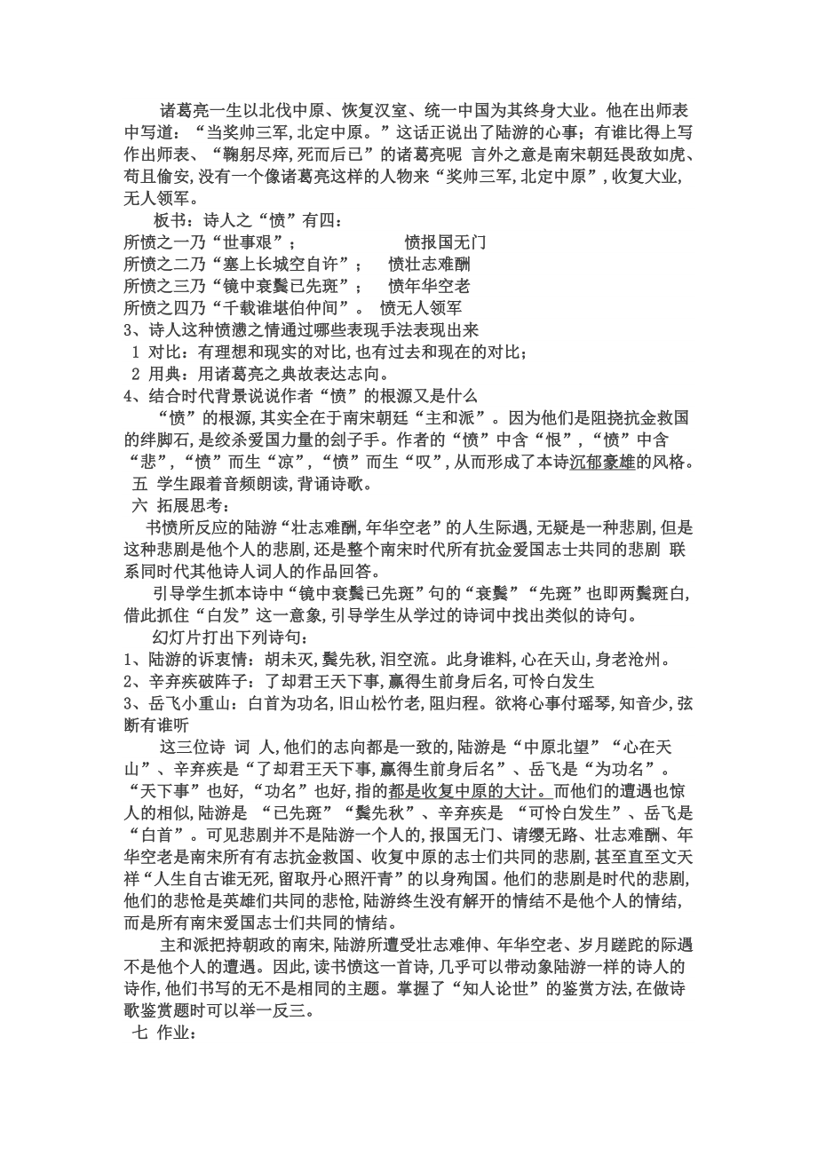 书愤优秀教案(4).doc