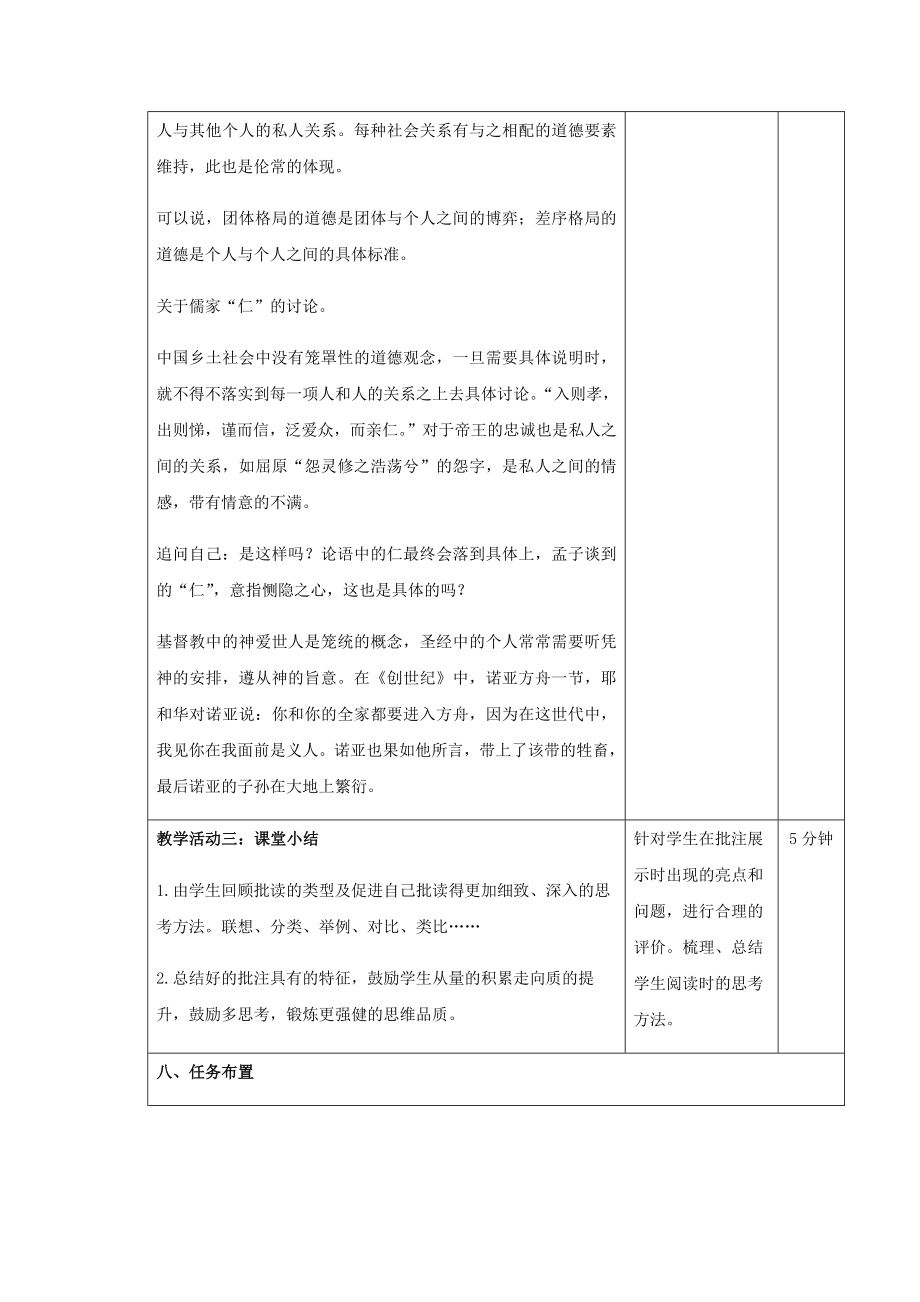 《乡土中国》整本书阅读批读评价展示课教学设计.doc