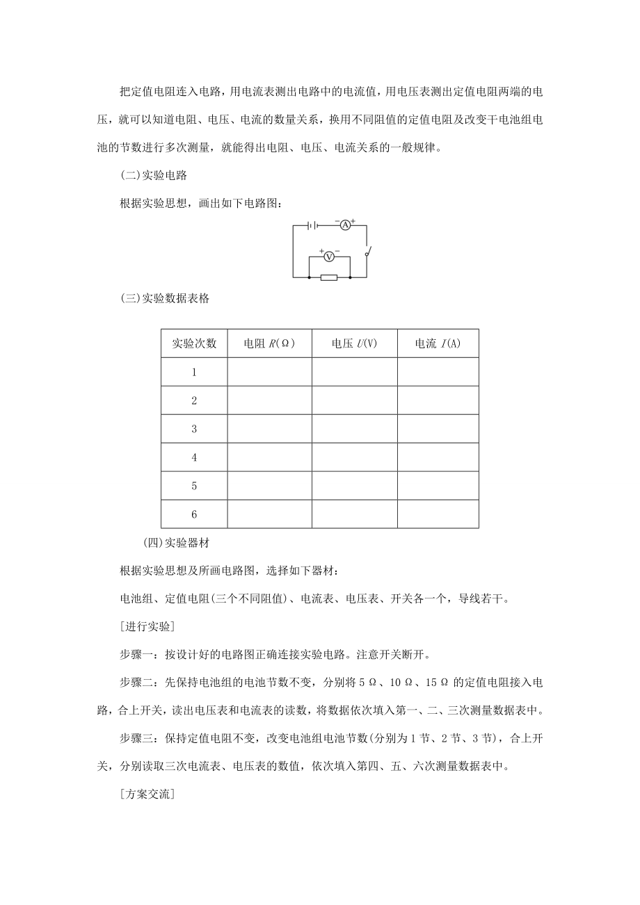 九年级物理全册第十七章欧姆定律教案（新版）新人教版（新版）新人教版初中九年级全册物理教案.doc