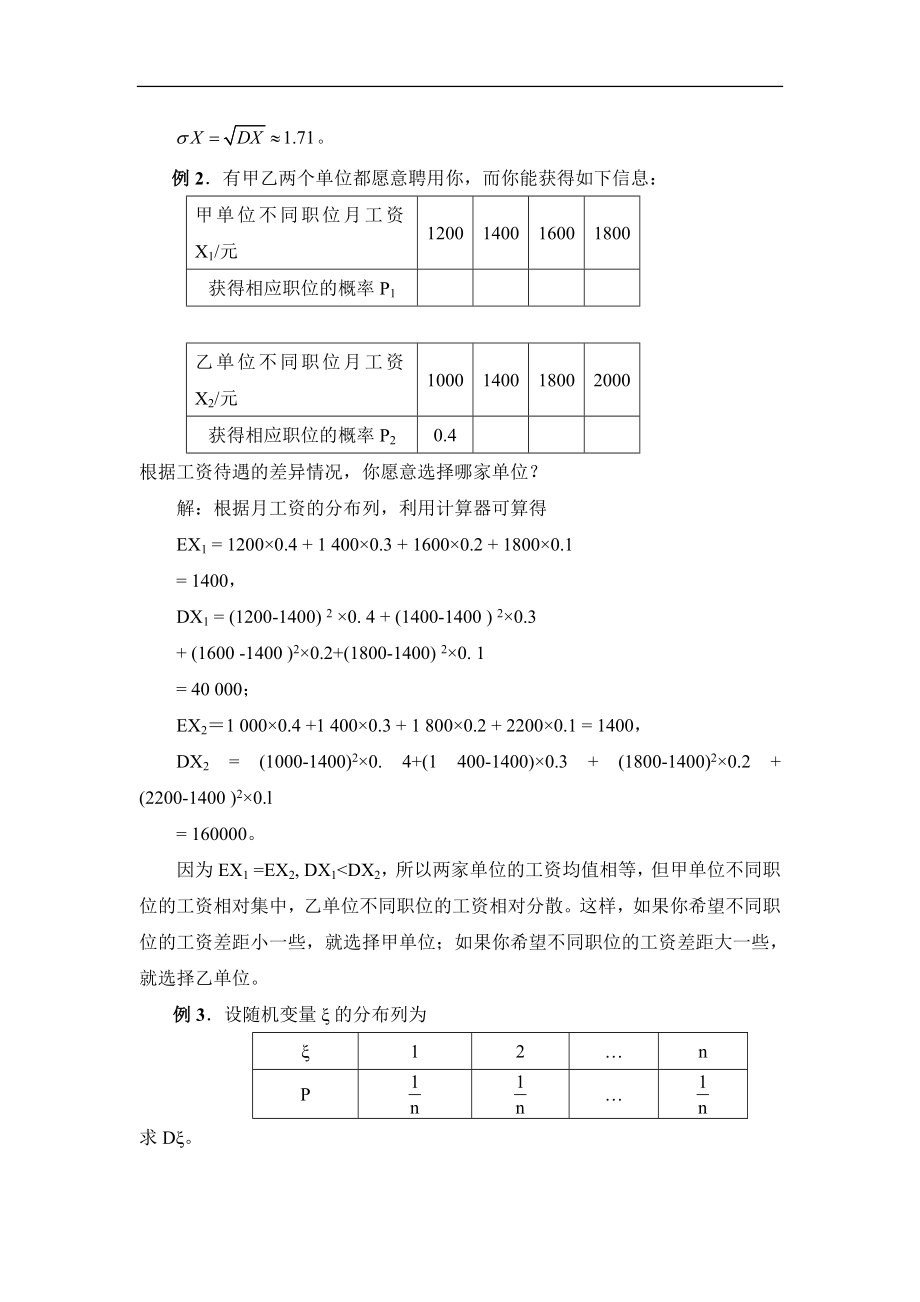 人教B版高中数学选修（23）2.3《离散型随机变量的方差》教学教案2.doc