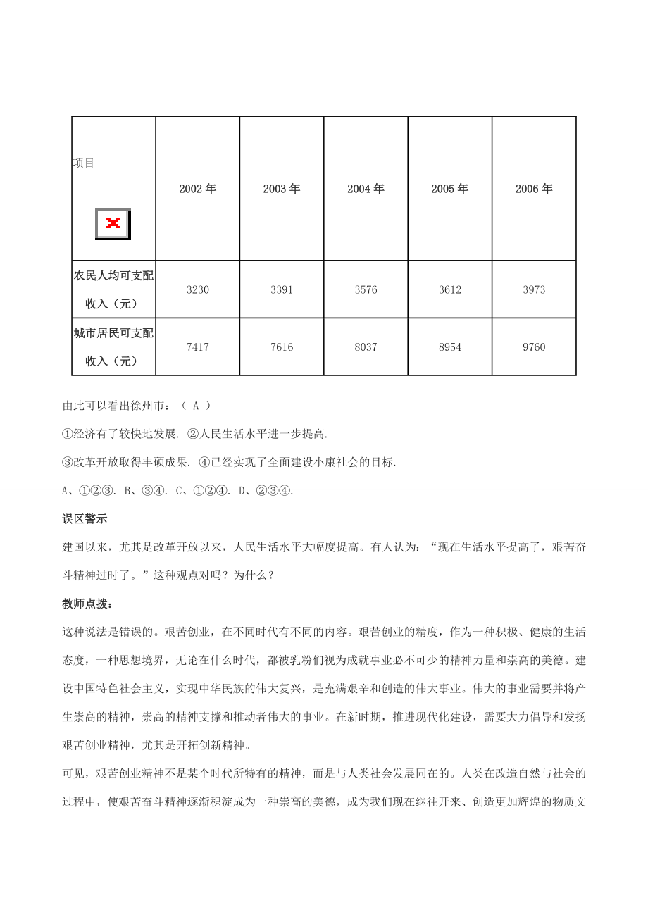 九年级政治第三课腾飞的东方巨龙教案鲁教版.doc