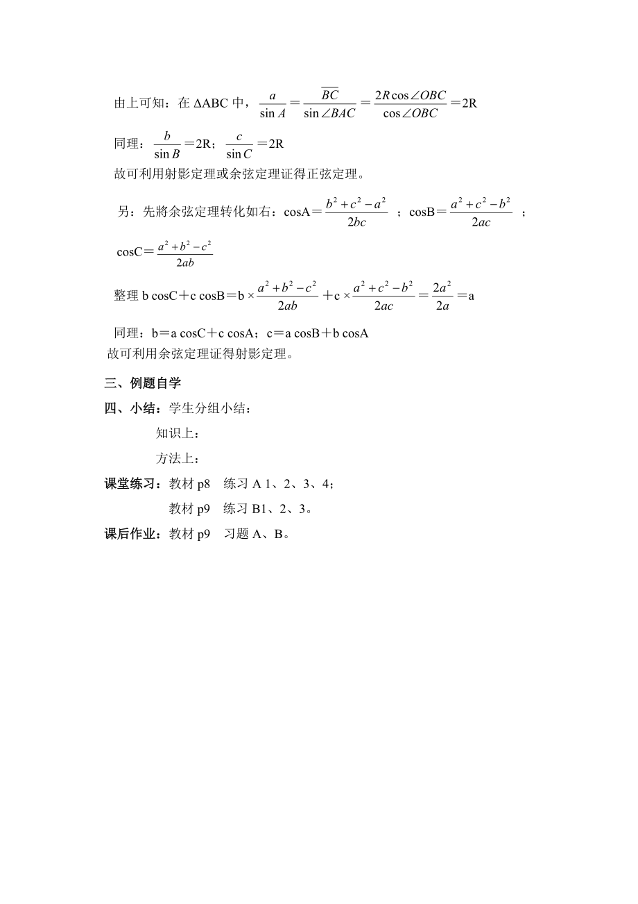 人教B版高中数学必修51.1参考教案2余弦定理.doc