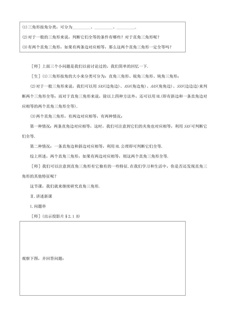 七年级数学上2.1探索勾股定理教学设计鲁教版.doc