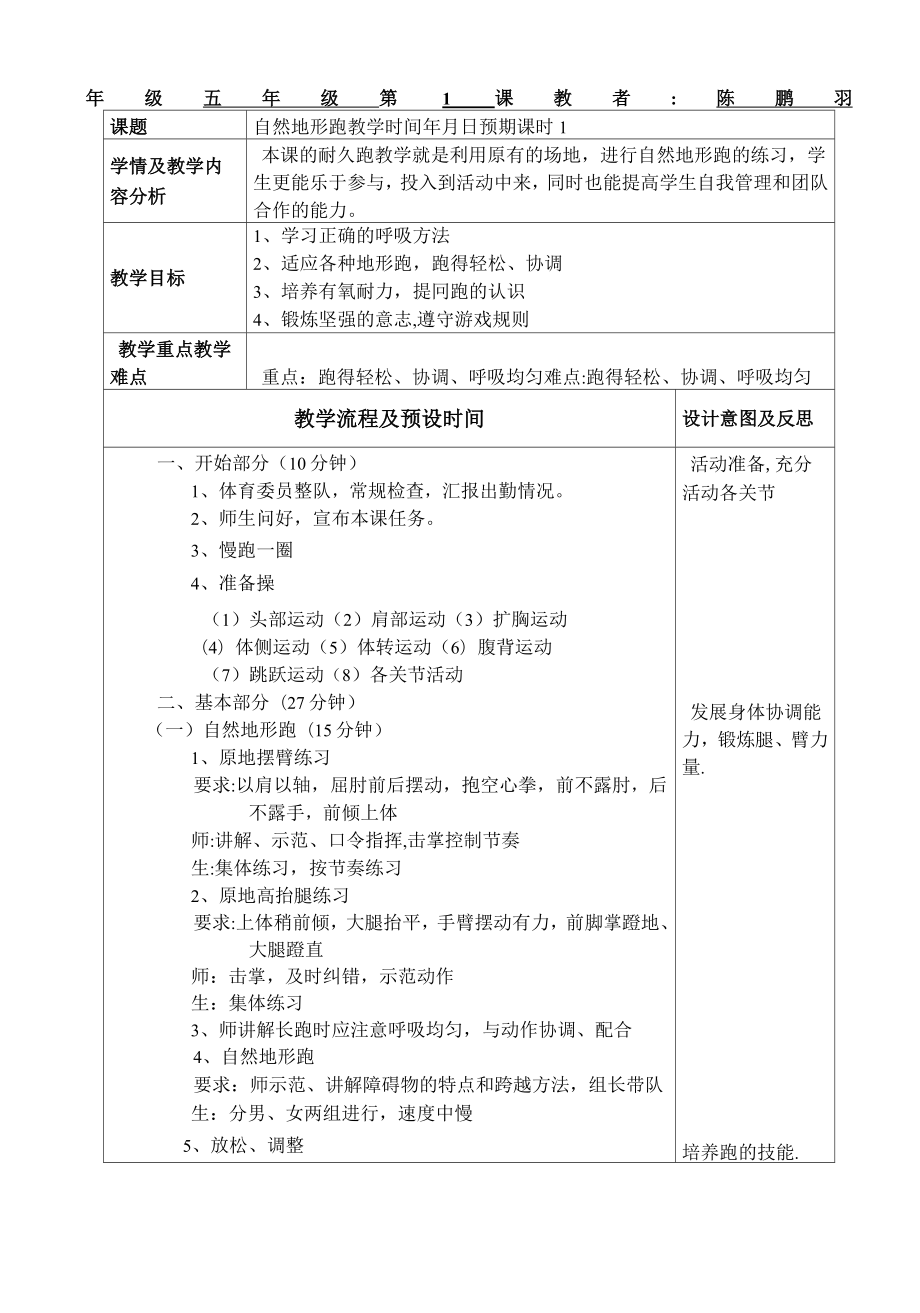 五年级下学期体育教学计划和教案(2).doc