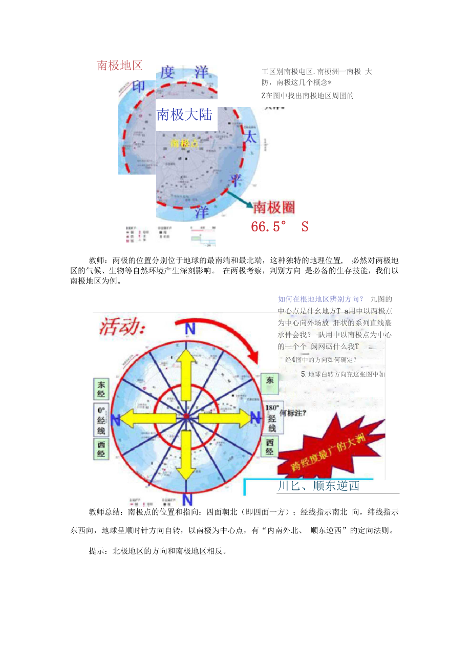 人教版地理七年级下册教学设计《极地地区》教学设计.doc