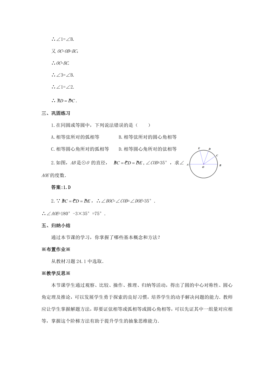 九年级数学上册第二十四章圆24.1圆的有关性质24.1.3弧、弦、圆心角教案（新版）新人教版（新版）新人教版初中九年级上册数学教案.doc