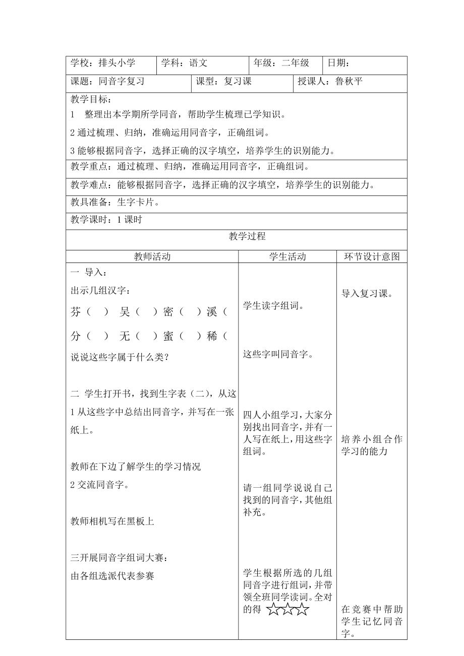 二年级人教版上册语文复习课教案.doc