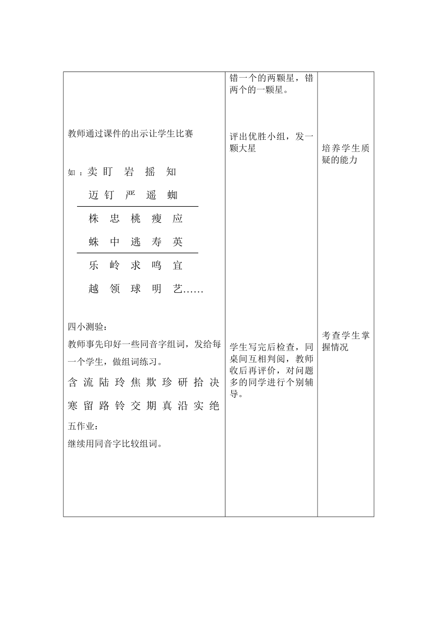 二年级人教版上册语文复习课教案.doc