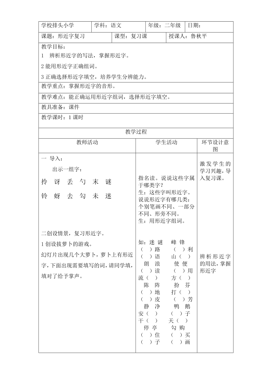 二年级人教版上册语文复习课教案.doc