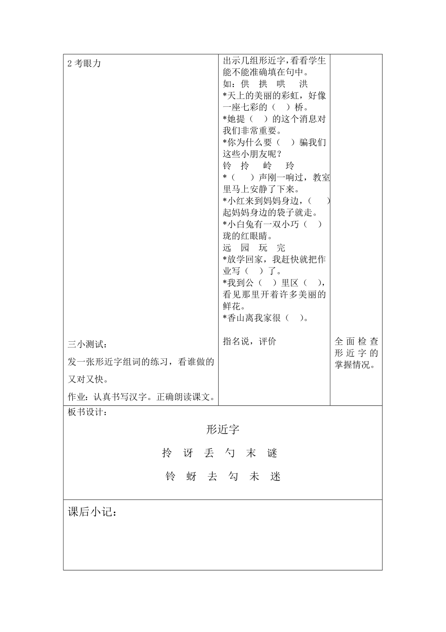 二年级人教版上册语文复习课教案.doc