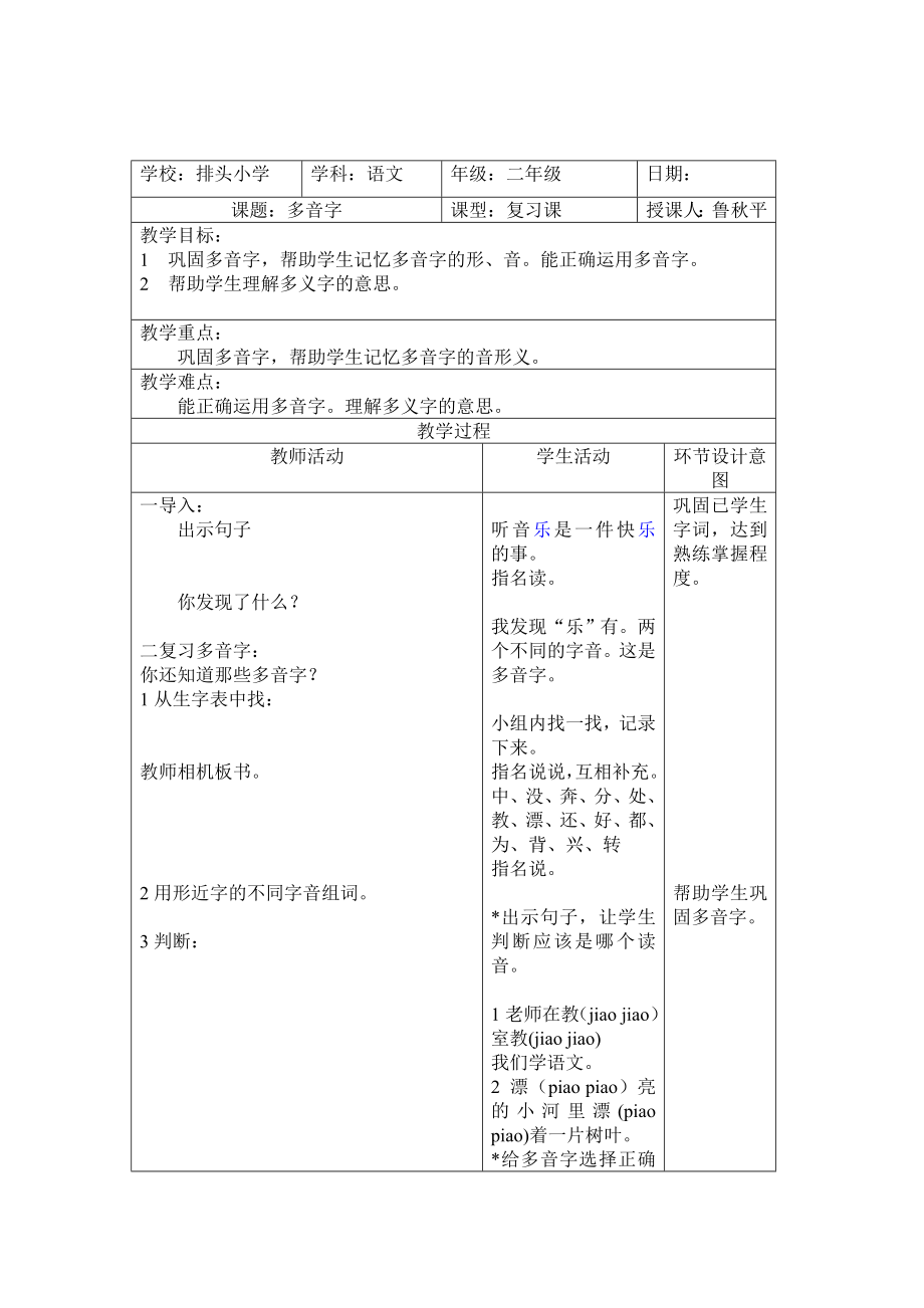 二年级人教版上册语文复习课教案.doc