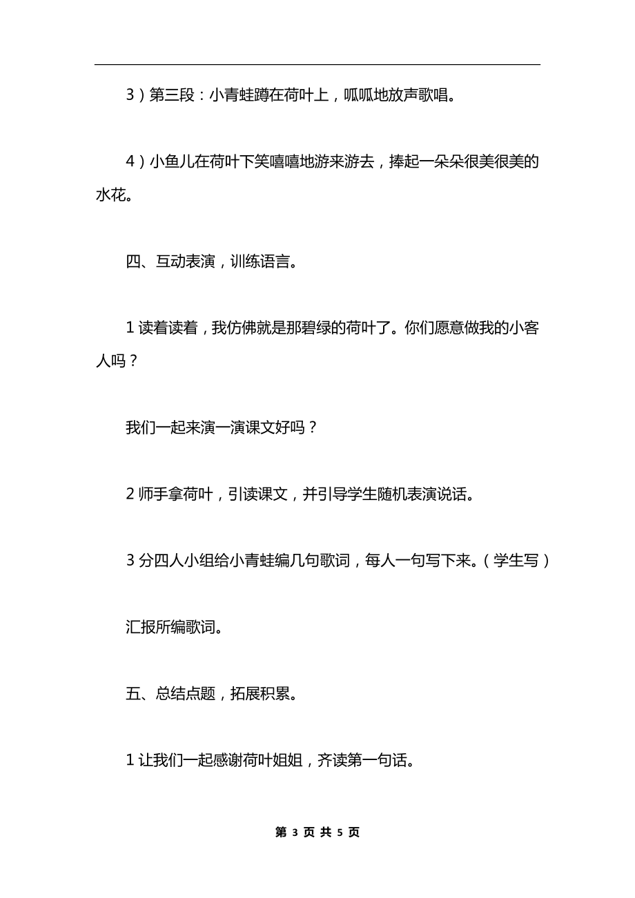 《荷叶圆圆》教学设计七（2）.docx