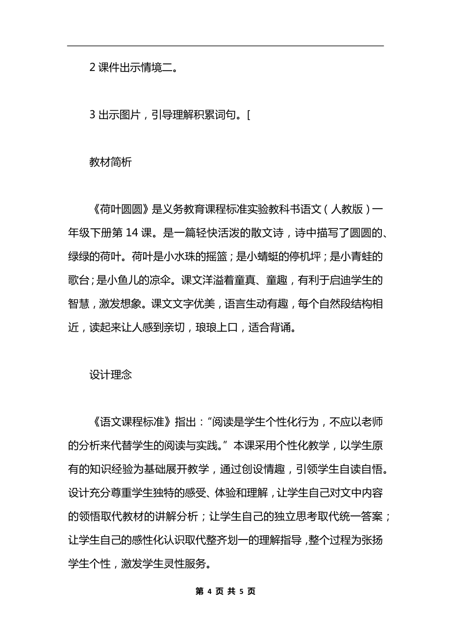 《荷叶圆圆》教学设计七（2）.docx