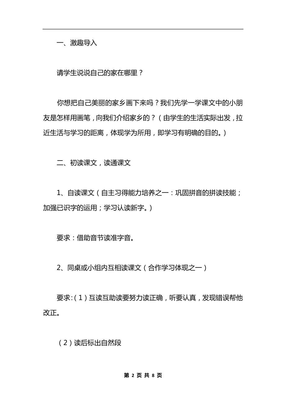 《画家乡》教学设计十（1）.docx