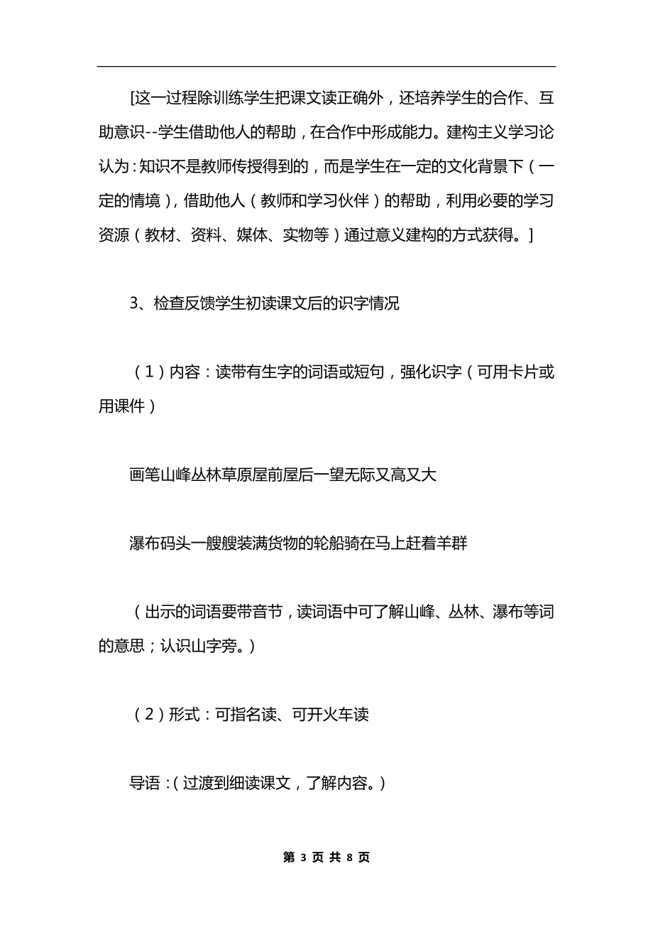 《画家乡》教学设计十（1）.docx