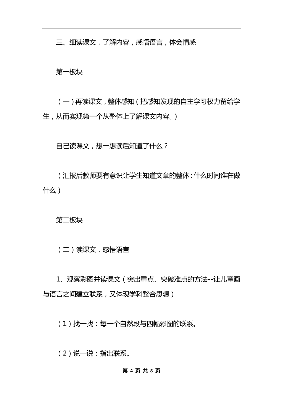 《画家乡》教学设计十（1）.docx