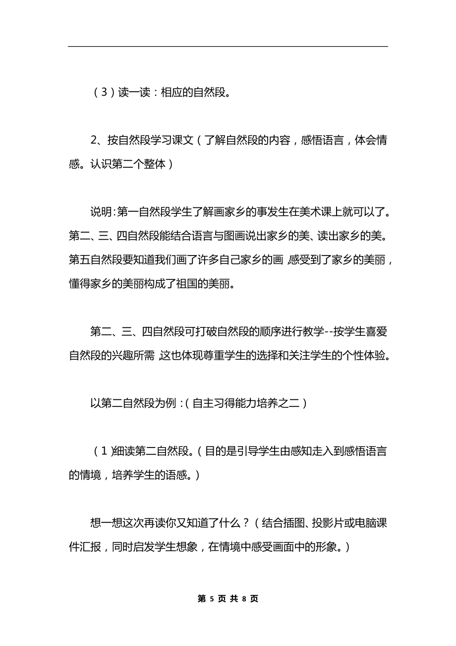 《画家乡》教学设计十（1）.docx