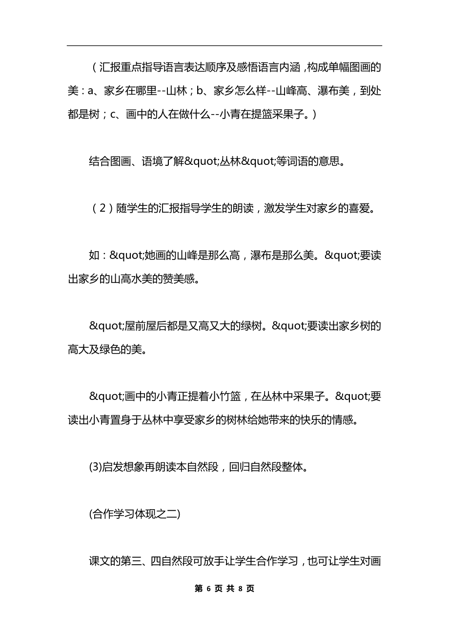 《画家乡》教学设计十（1）.docx