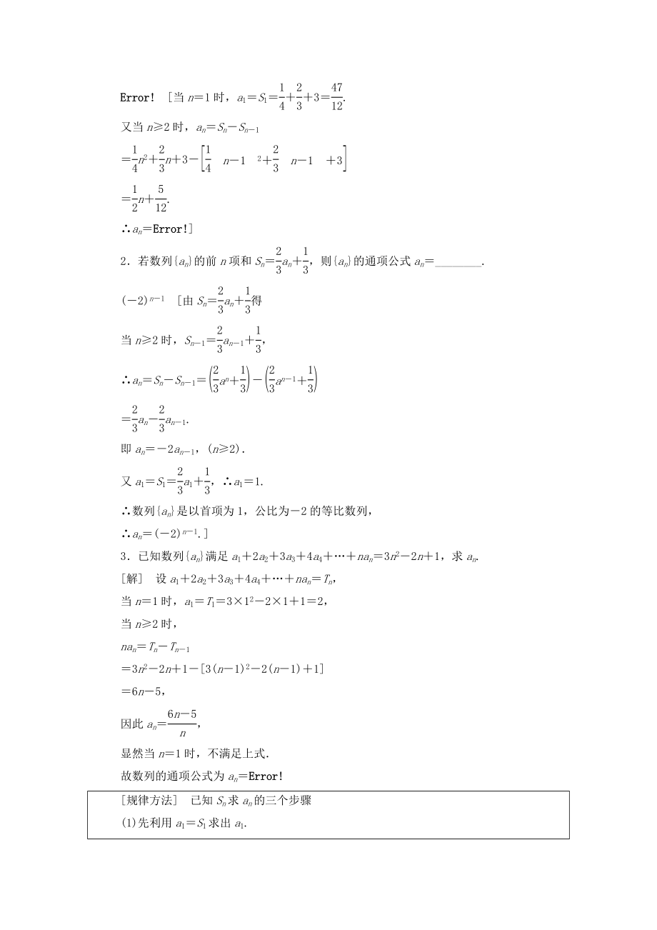 202X版高考数学一轮复习第5章数列第1节数列的概念与简单表示法教学案理（含解析）北师大版.doc