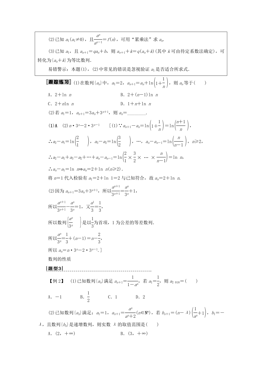 202X版高考数学一轮复习第5章数列第1节数列的概念与简单表示法教学案理（含解析）北师大版.doc