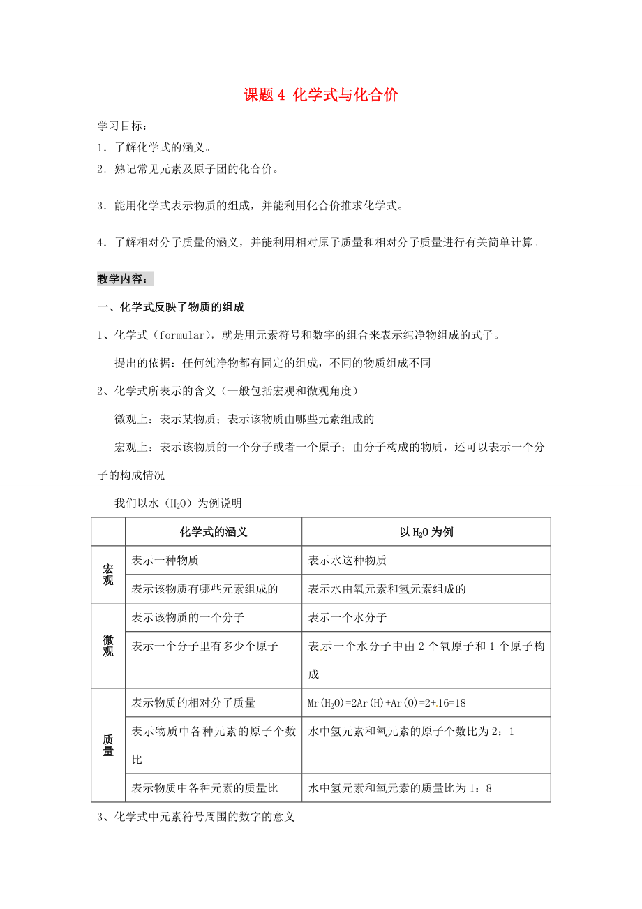 九年级化学上册4.4化学式与化合价教案人教新课标版.doc