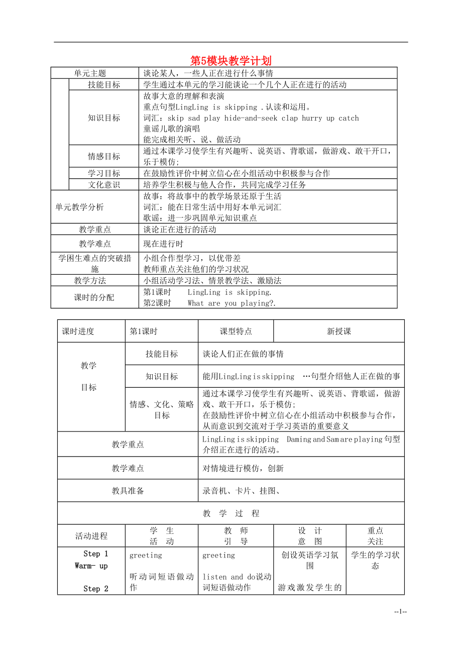 二年级英语下册Module5Unit1LingLingisskipping教案外研版（一起）.doc