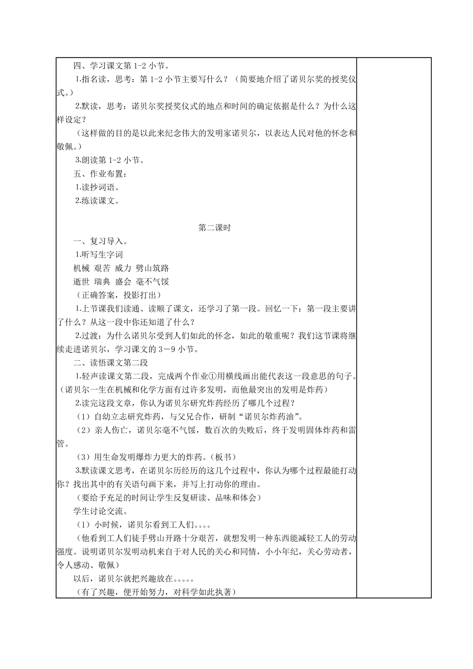 五年级语文上册《诺贝尔》教案苏教版.doc