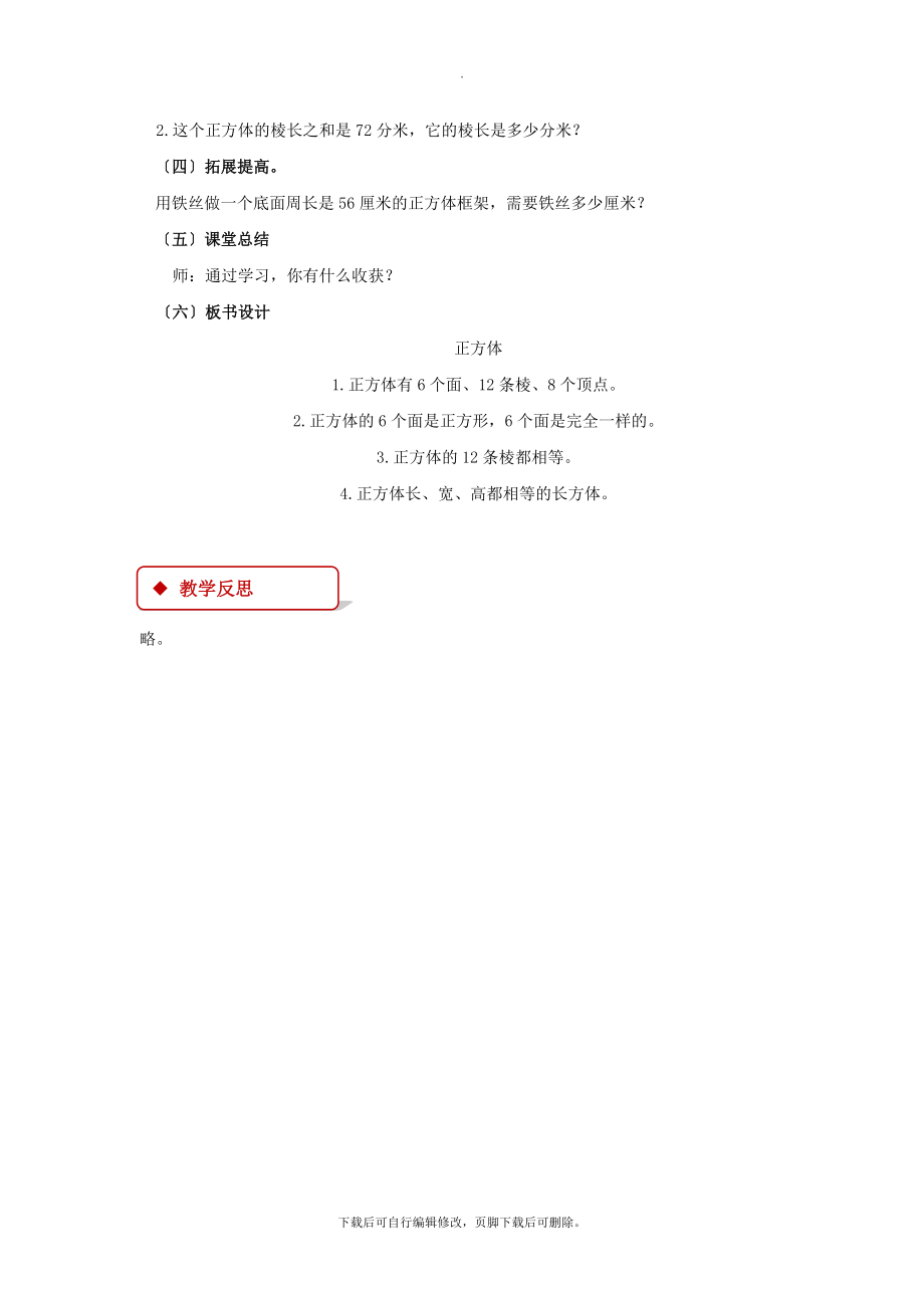 3.1.2【教学设计】《正方体》（人教版）.docx