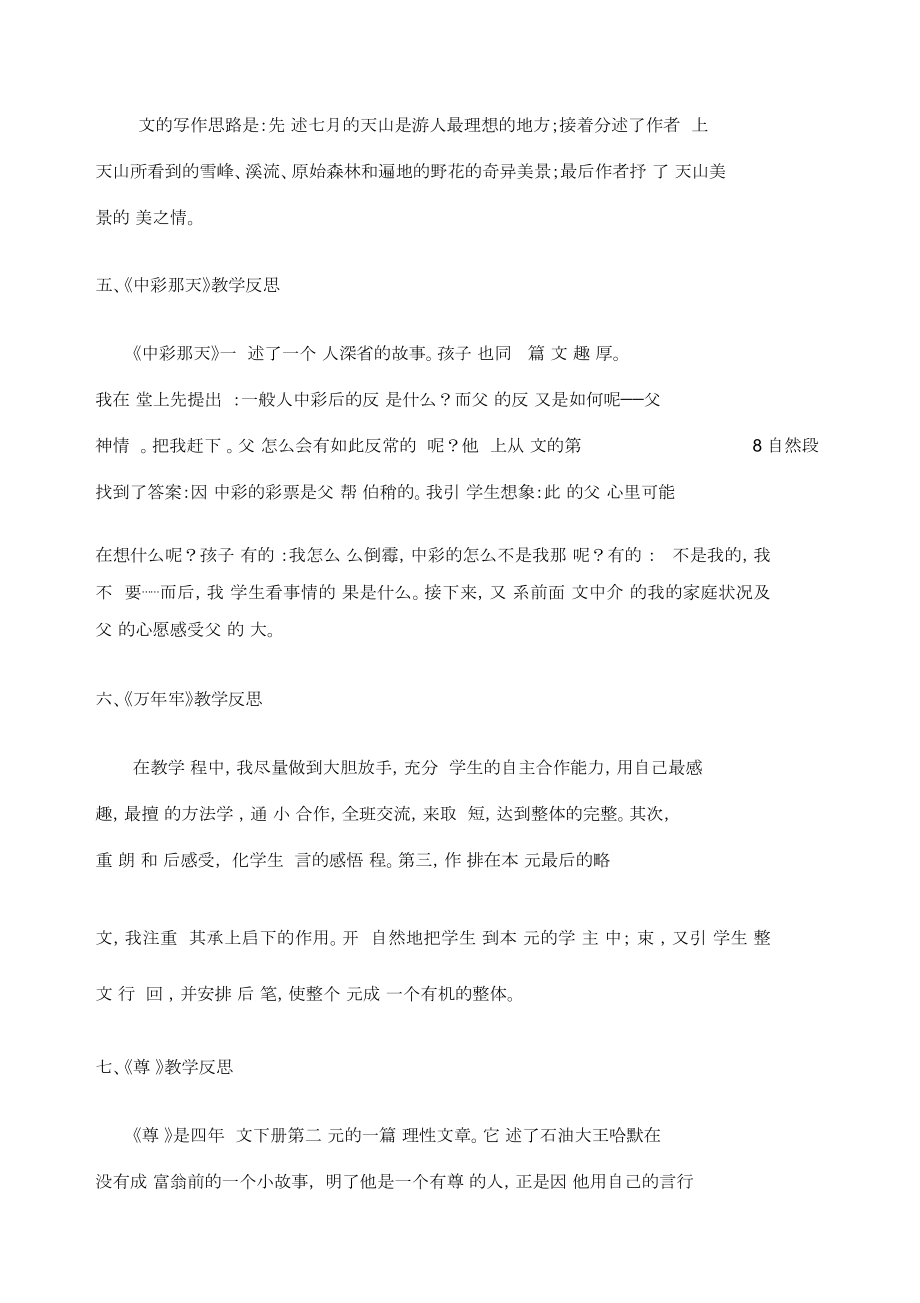 四年级语文下册各课教学反思(2).doc