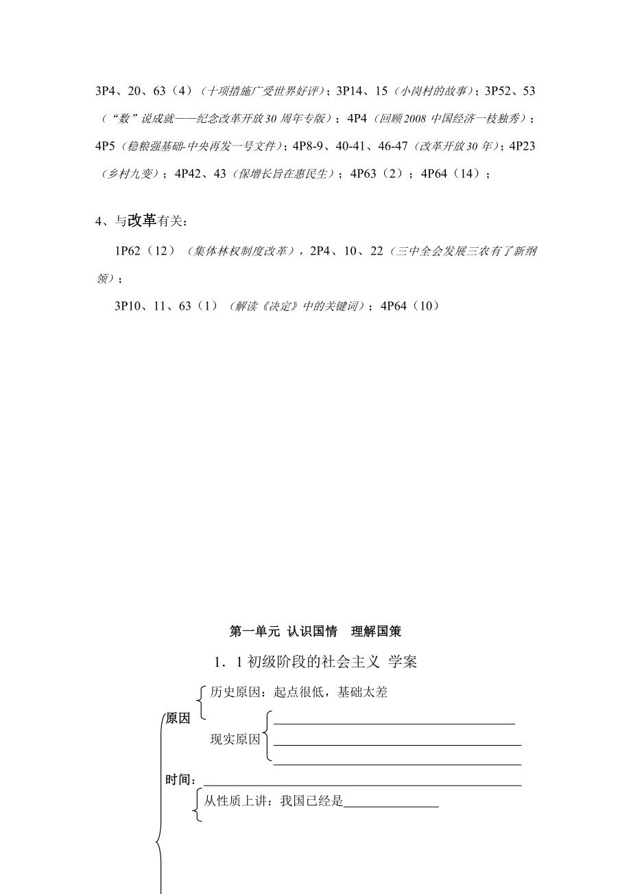 九年级政治第一单元认识国情理解国策教案粤教版.doc