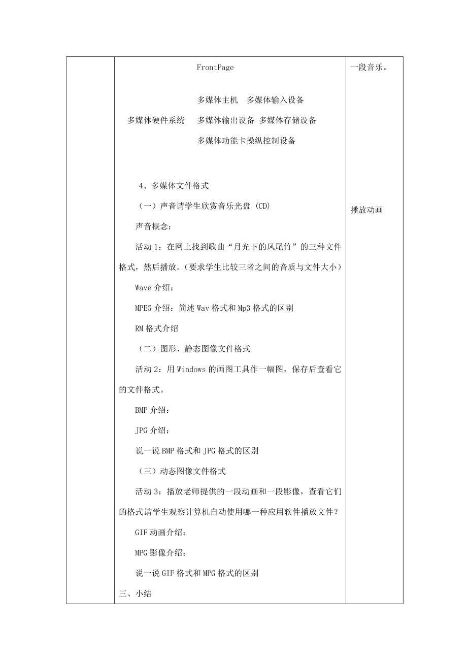 七年级信息技术上册第7课《多媒体计算机》教学案川教版川教版初中七年级上册信息技术教学案.doc