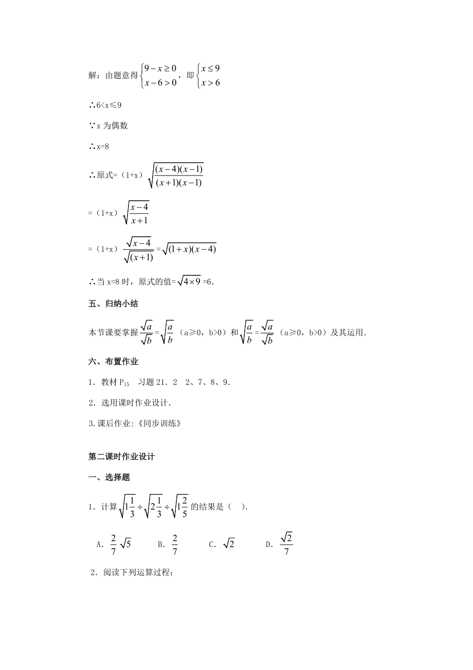 九年级数学上册21.2二次根式的乘除教案2新人教版.doc